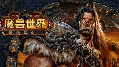 魔兽世界德拉诺之王,德拉诺之王——穿越时空的兽人传奇与艾泽拉斯的命运抉择(图2)