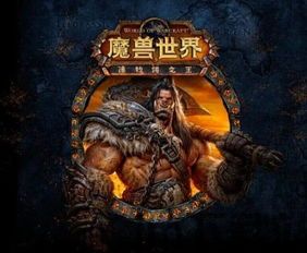 魔兽世界德拉诺之王,德拉诺之王——穿越时空的兽人传奇与艾泽拉斯的命运抉择(图3)