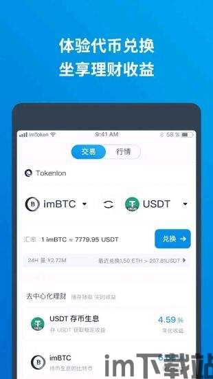 im钱包下载,im钱包下载指南与使用攻略(图2)