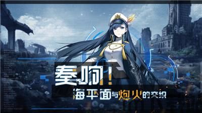 超次元大海战关服纪念,共赴末世海战传奇之旅(图3)