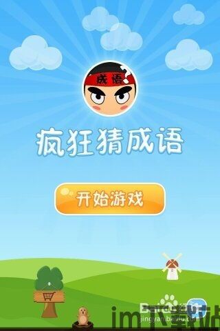 疯狂猜成语薪火,成语文化的传承与挑战”(图1)