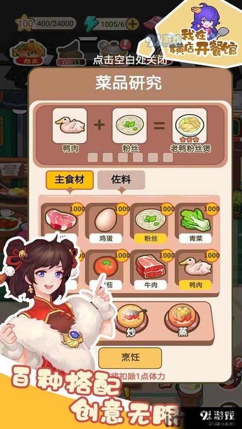我要逆袭开饭店 (图3) 我要逆袭开饭店 (图3)