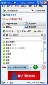 skype聊天记录破解,破解背后的秘密与技巧(图3) skype聊天记录破解,破解背后的秘密与技巧(图3)