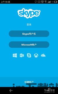 中国手机可以登录skype吗,中国手机用户能否登录Skype?(图2) 中国手机可以登录skype吗,中国手机用户能否登录Skype?(图2)