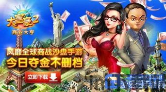 商业大亨2,打造商业帝国的模拟经营攻略全解析(图2) 商业大亨2,打造商业帝国的模拟经营攻略全解析(图2)