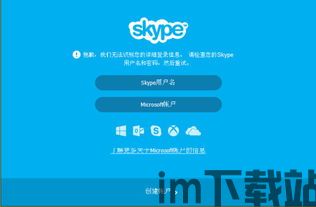 skype很难登陆,常见问题及解决方案汇总(图1) skype很难登陆,常见问题及解决方案汇总(图1)