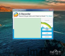 skype电脑版登入,轻松实现多账号同步管理(图3) skype电脑版登入,轻松实现多账号同步管理(图3)