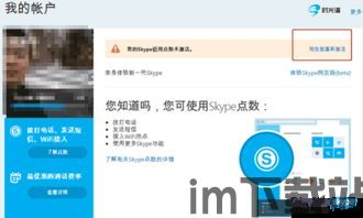 skype的点卡怎么扣,计费方式与充值操作详解(图1) skype的点卡怎么扣,计费方式与充值操作详解(图1)
