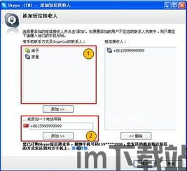 skype上发短信,便捷沟通新体验(图2) skype上发短信,便捷沟通新体验(图2)