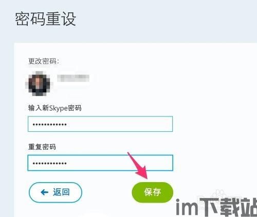 skype密码忘记怎么修改,Skype密码忘记?快速找回与重置指南(图3) skype密码忘记怎么修改,Skype密码忘记?快速找回与重置指南(图3)