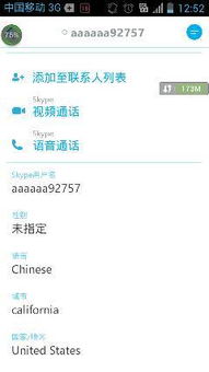 skype如何跟外国人,轻松与外国人建立联系(图2) skype如何跟外国人,轻松与外国人建立联系(图2)