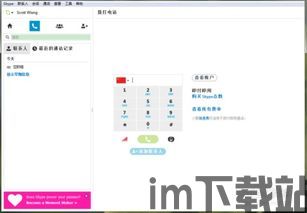 skype如何查找好友,轻松找到并添加联系人(图1) skype如何查找好友,轻松找到并添加联系人(图1)