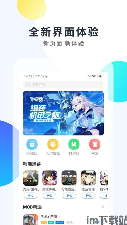 百分网游戏助手手机安卓版 (图3) 百分网游戏助手手机安卓版 (图3)