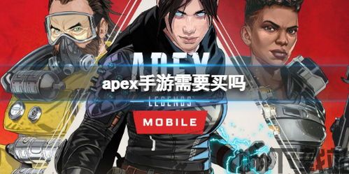 手游apex还可以玩吗,体验经典战术竞技魅力(图2) 手游apex还可以玩吗,体验经典战术竞技魅力(图2)