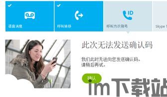 skype号码未验证,隐藏在数字背后的秘密(图2) skype号码未验证,隐藏在数字背后的秘密(图2)