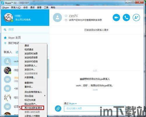 skype收不到好友验证请求,Skype好友验证请求未到?揭秘收不到验证请求的常见原因及解决方案(图1) skype收不到好友验证请求,Skype好友验证请求未到?揭秘收不到验证请求的常见原因及解决方案(图1)