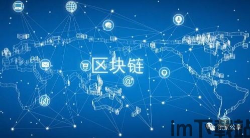 区块链实现,构建去中心化信任的未来基石(图2) 区块链实现,构建去中心化信任的未来基石(图2)