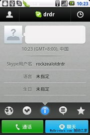 skype手机叫什么,轻松连接全球(图1) skype手机叫什么,轻松连接全球(图1)