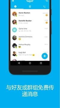 skype手机叫什么,轻松连接全球(图2) skype手机叫什么,轻松连接全球(图2)