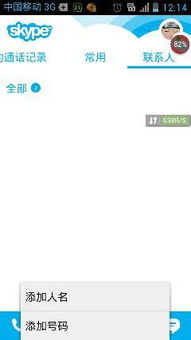 skype如何加很多外国人,教你如何添加众多外国联系人(图2) skype如何加很多外国人,教你如何添加众多外国联系人(图2)