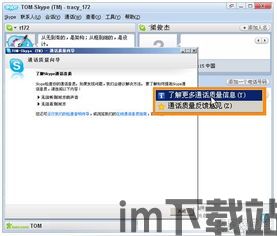 skype企业版中文,助力企业高效沟通与协作的云端解决方案(图3) skype企业版中文,助力企业高效沟通与协作的云端解决方案(图3)