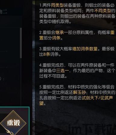 逆水寒 强化系统,提升装备属性的秘密武器(图2) 逆水寒 强化系统,提升装备属性的秘密武器(图2)