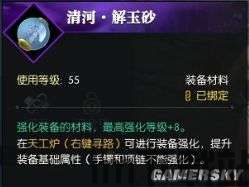 逆水寒 强化系统,提升装备属性的秘密武器(图3) 逆水寒 强化系统,提升装备属性的秘密武器(图3)