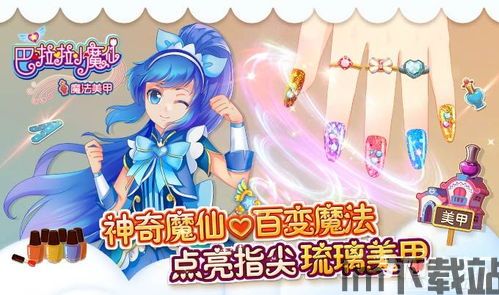 巴啦啦小魔仙冰凉冰淇淋 (图2) 巴啦啦小魔仙冰凉冰淇淋 (图2)