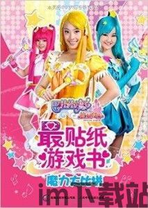 巴啦啦小魔仙冰凉冰淇淋 (图3) 巴啦啦小魔仙冰凉冰淇淋 (图3)