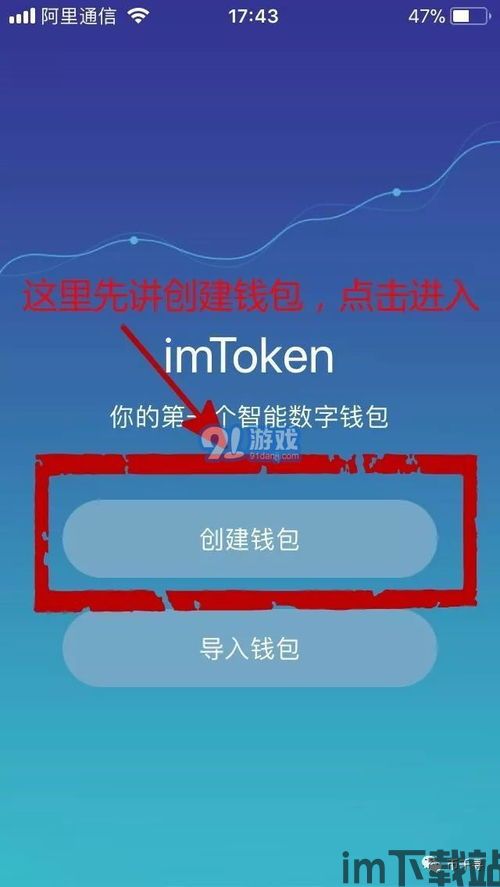 最新版本imtoken,数字资产管理新篇章(图3) 最新版本imtoken,数字资产管理新篇章(图3)