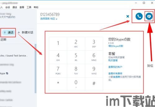 skype短信不扣点数,不扣点数体验(图2) skype短信不扣点数,不扣点数体验(图2)