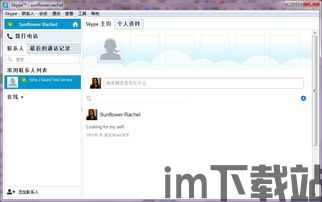 skype查找外国人,轻松找到外国朋友(图3) skype查找外国人,轻松找到外国朋友(图3)