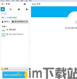 skype从哪儿加好友,轻松拓展您的通讯圈(图1) skype从哪儿加好友,轻松拓展您的通讯圈(图1)