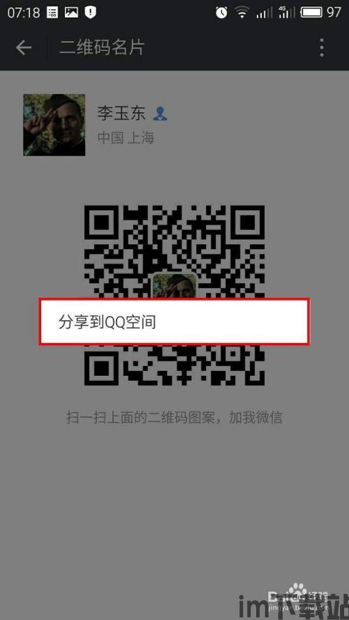 skype个人二维码在哪里,畅享便捷沟通体验(图2) skype个人二维码在哪里,畅享便捷沟通体验(图2)