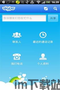 skype等社交软件,从通讯巨头到被时代淘汰(图2) skype等社交软件,从通讯巨头到被时代淘汰(图2)