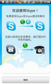 skype视频是什么,跨越时空的面对面交流(图3) skype视频是什么,跨越时空的面对面交流(图3)