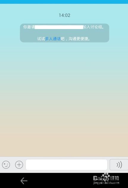 skype能建讨论组吗,多人会话教程详解(图3) skype能建讨论组吗,多人会话教程详解(图3)