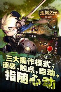 地城之光手机版,畅享游戏新体验(图2) 地城之光手机版,畅享游戏新体验(图2)