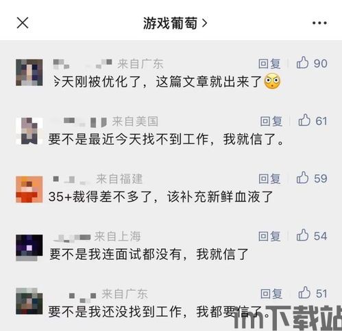 游戏行业2023工作难找,人才过剩与岗位稀缺的矛盾现状(图3) 游戏行业2023工作难找,人才过剩与岗位稀缺的矛盾现状(图3)