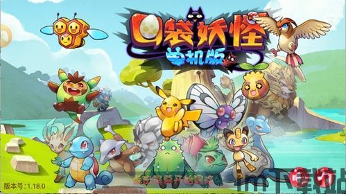 口袋怪兽 (图1) 口袋怪兽 (图1)
