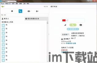 skype购拨号显示被阻止拨号,网络管理策略与应对之道”(图2) skype购拨号显示被阻止拨号,网络管理策略与应对之道”(图2)