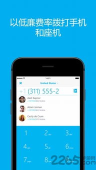 skype国际版手机怎么下载,轻松连接全球(图1) skype国际版手机怎么下载,轻松连接全球(图1)