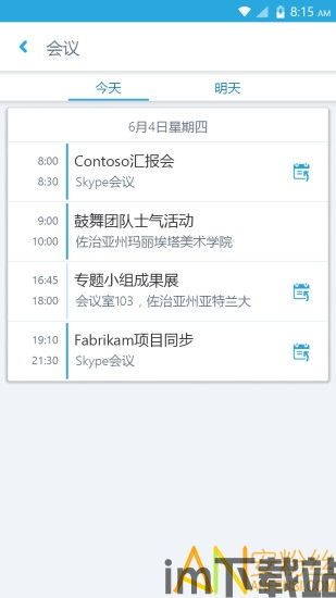 skype国际版手机怎么下载,轻松连接全球(图3) skype国际版手机怎么下载,轻松连接全球(图3)