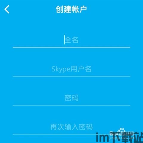 skype手机版怎么创建账号密码,轻松创建账号与设置密码(图3) skype手机版怎么创建账号密码,轻松创建账号与设置密码(图3)