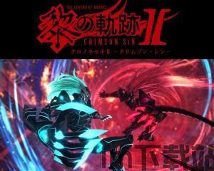 黎之轨迹2alter,命运交织的奇幻冒险之旅(图1) 黎之轨迹2alter,命运交织的奇幻冒险之旅(图1)