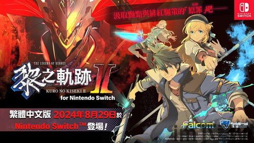 黎之轨迹2alter,命运交织的奇幻冒险之旅(图3) 黎之轨迹2alter,命运交织的奇幻冒险之旅(图3)