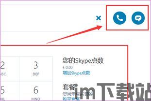 skype如何计费,点卡、套餐与全球通话费率解析(图1) skype如何计费,点卡、套餐与全球通话费率解析(图1)