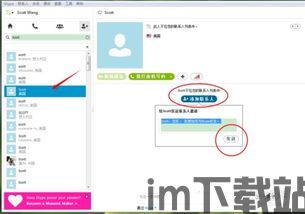 skype面试什么时候加好友,面试前后好友添加指南(图3) skype面试什么时候加好友,面试前后好友添加指南(图3)