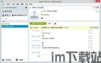 skype绑定,轻松实现跨平台沟通新篇章(图2) skype绑定,轻松实现跨平台沟通新篇章(图2)