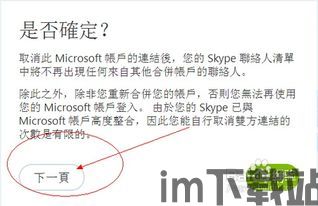 skype绑定,轻松实现跨平台沟通新篇章(图3) skype绑定,轻松实现跨平台沟通新篇章(图3)